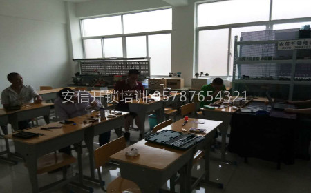 南昌開鎖培訓(xùn)：開鎖技術(shù)培訓(xùn)