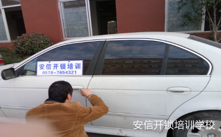 景德鎮(zhèn)汽車開鎖