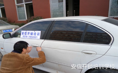 開汽車鎖技術(shù)