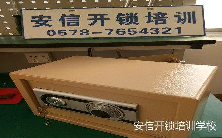 保險(xiǎn)柜開啟方法